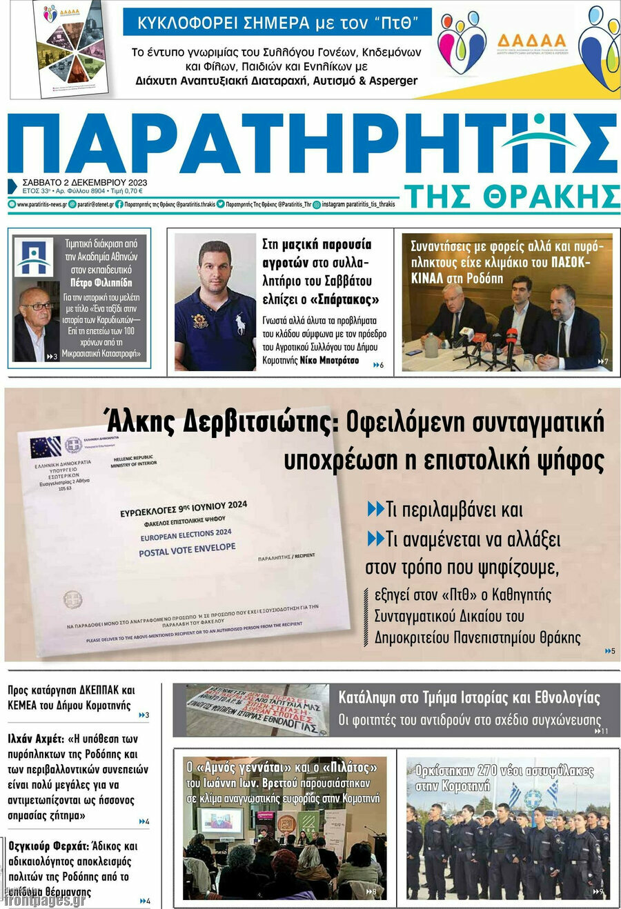 Παρατηρητής