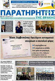 /Παρατηρητής
