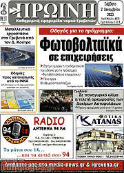 /Πρωινή Γρεβενών