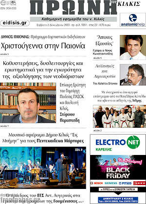 Πρωτοσέλιδο Πρωινή του Κιλκίς