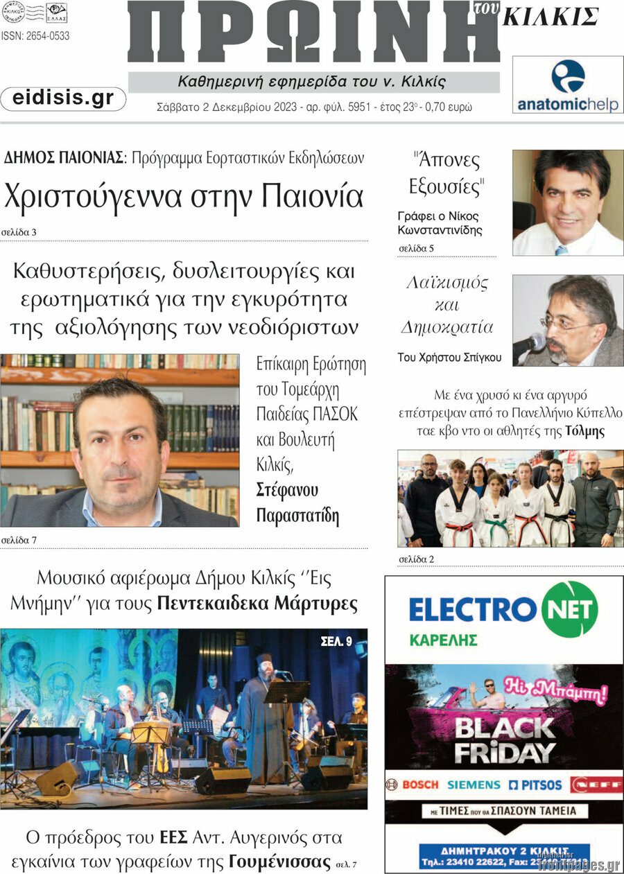 Πρωινή του Κιλκίς