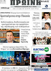 /Πρωινή του Κιλκίς