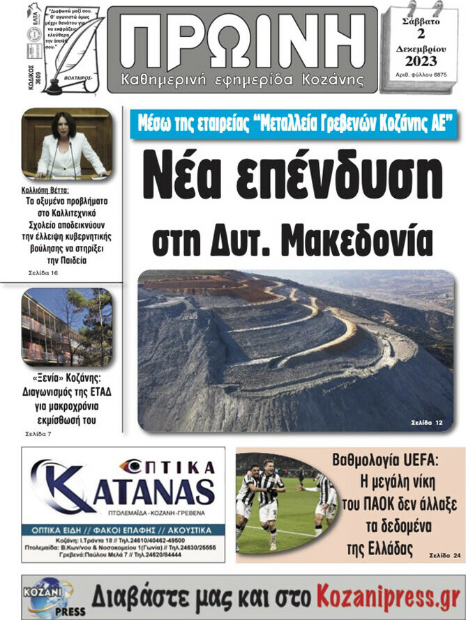 Πρωινή Κοζάνης