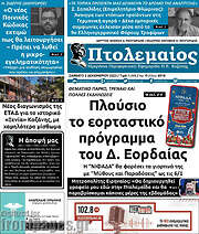 /Πτολεμαίος
