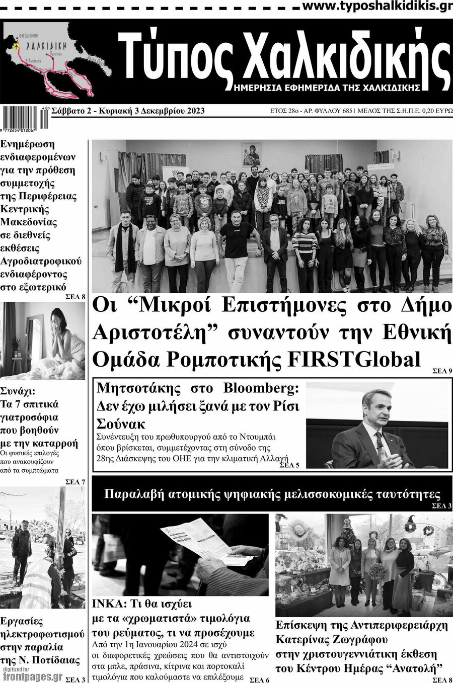 Τύπος Χαλκιδικής