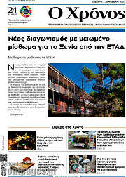 /Χρόνος