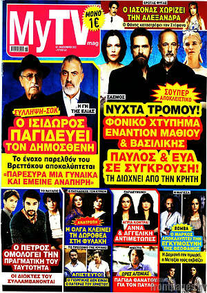 Περιοδικό MYtv