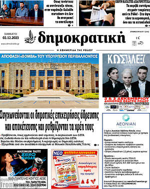 Πρωτοσέλιδο Δημοκρατική Ρόδου