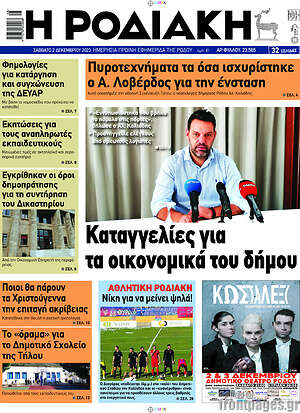 Πρωτοσέλιδο Η Ροδιακή