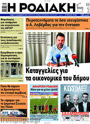 /Η Ροδιακή