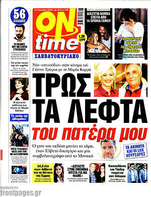 Πρωτοσέλιδο εφημερίδας ON time - protoselida
