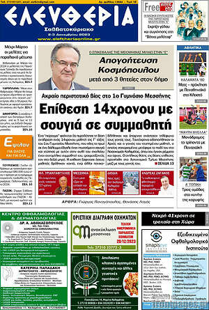 Πρωτοσέλιδο Ελευθερία