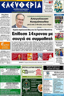 Ελευθερία