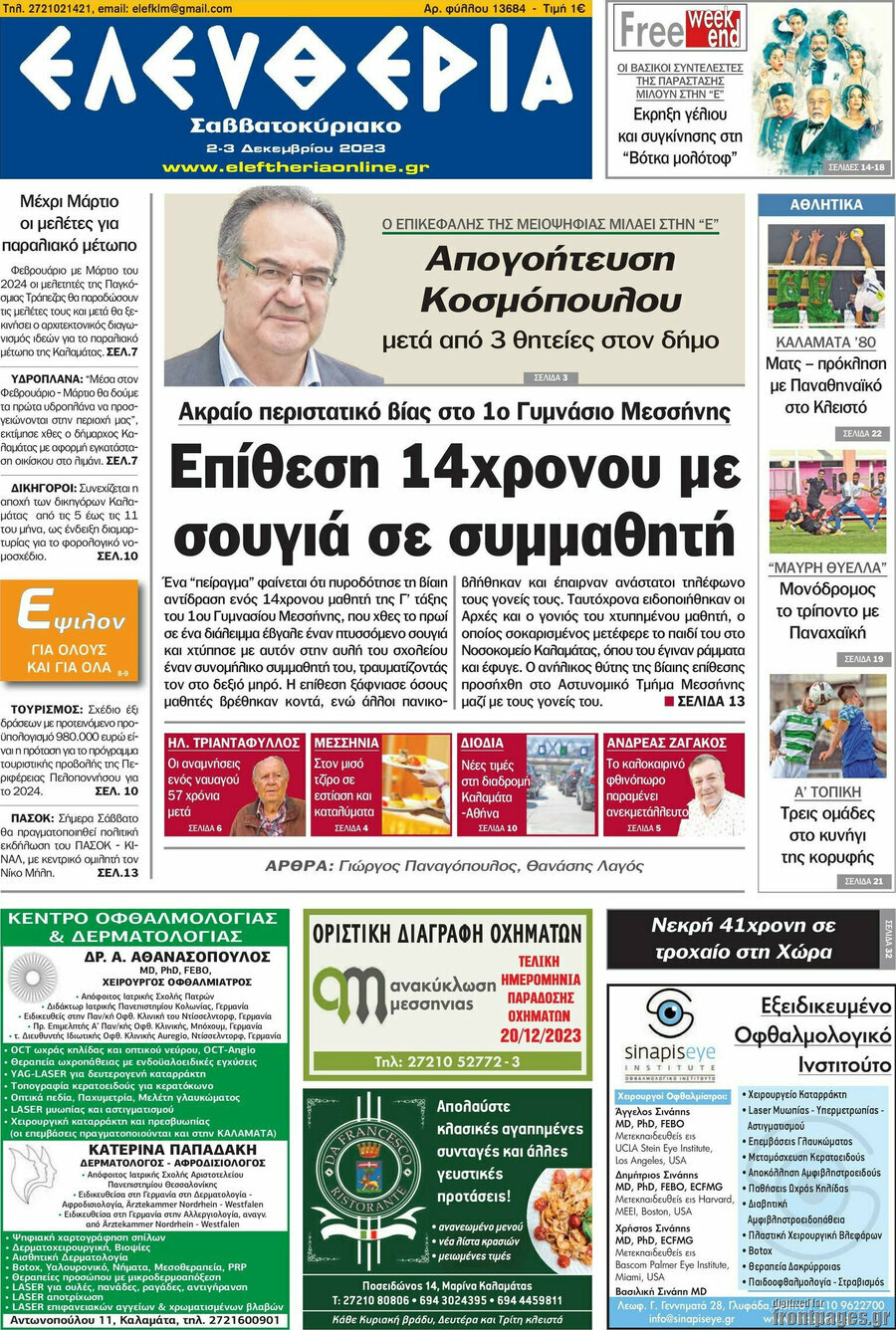 Ελευθερία