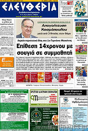 /Ελευθερία