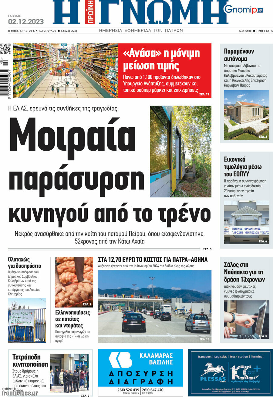 Η Γνώμη
