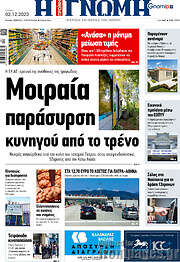 /Η Γνώμη