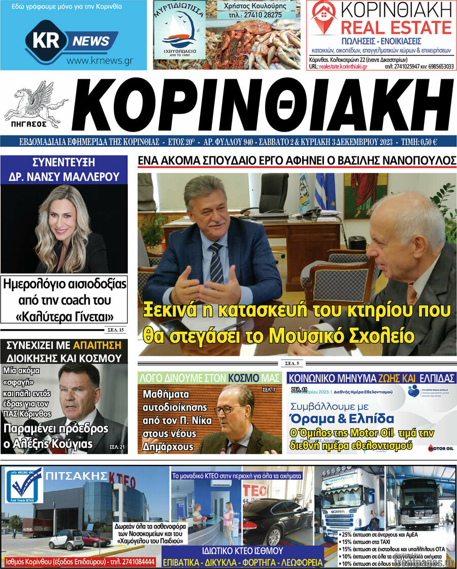 Κορινθιακή