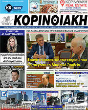 /Κορινθιακή