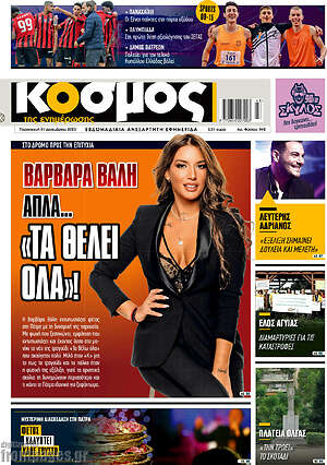 Πρωτοσέλιδο Κόσμος