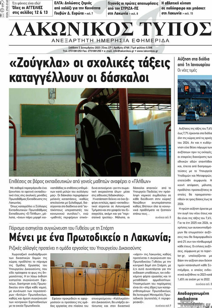 Λακωνικός Τύπος