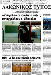 /Λακωνικός Τύπος