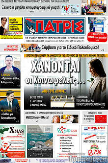 Πατρίς