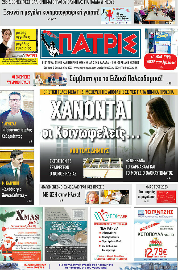 Πατρίς