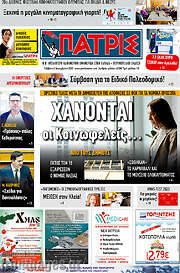/Πατρίς