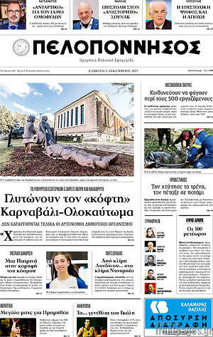 Πρωτοσέλιδο Πελοπόννησος