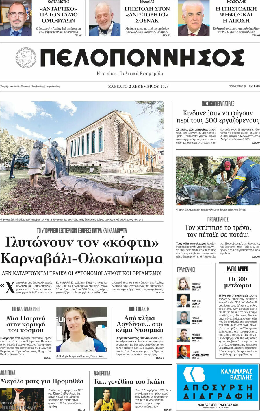 Πελοπόννησος