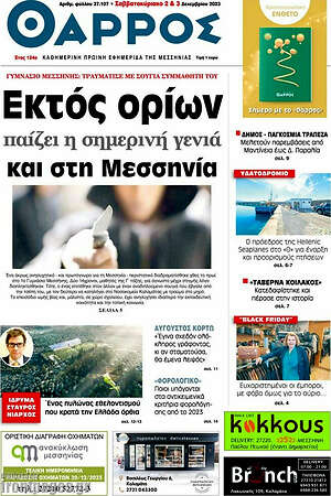Πρωτοσέλιδο Θάρρος