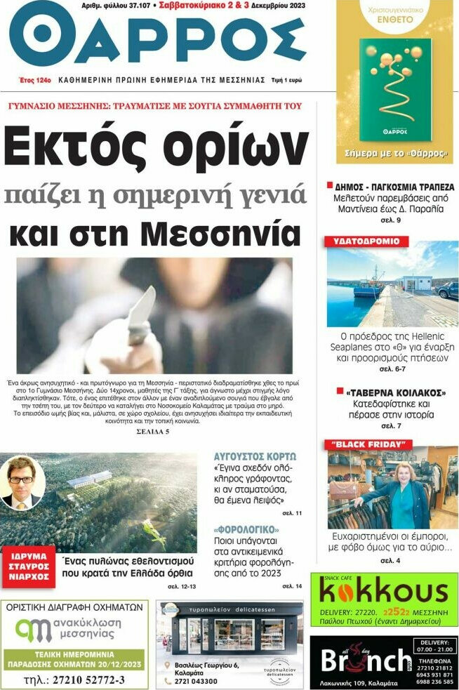 Θάρρος