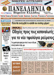 /Πανελλήνια Β. Ελλάδος