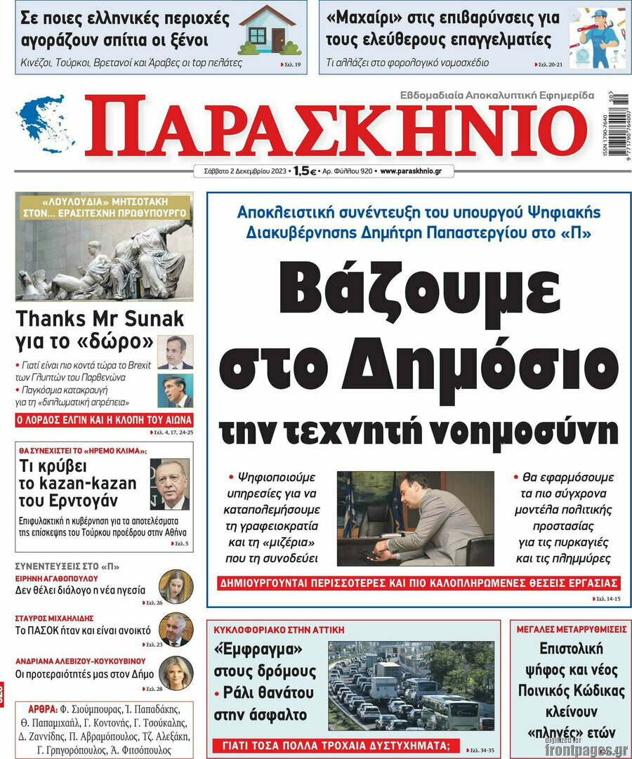 Παρασκήνιο