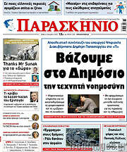 /Παρασκήνιο