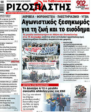Ριζοσπάστης: Αγωνιστικός ξεσηκωμός για τη ζωή και το εισόδημα