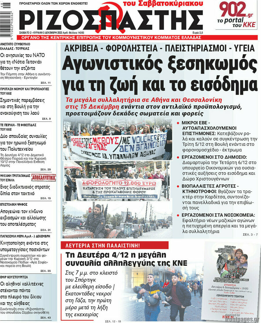 Ριζοσπάστης