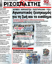 /Ριζοσπάστης