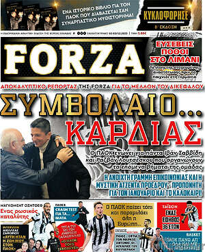Πρωτοσέλιδο εφημερίδας Forza - protoselida