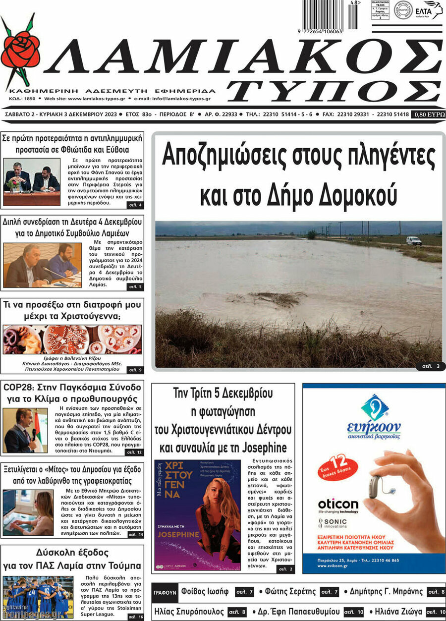 Λαμιακός Τύπος