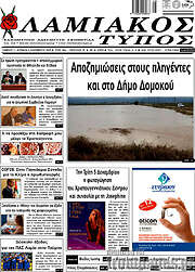 /Λαμιακός Τύπος
