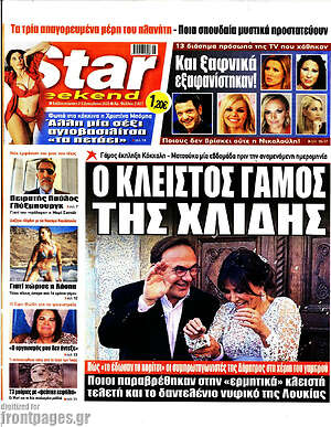 Πρωτοσέλιδο εφημερίδας Star press - protoselida