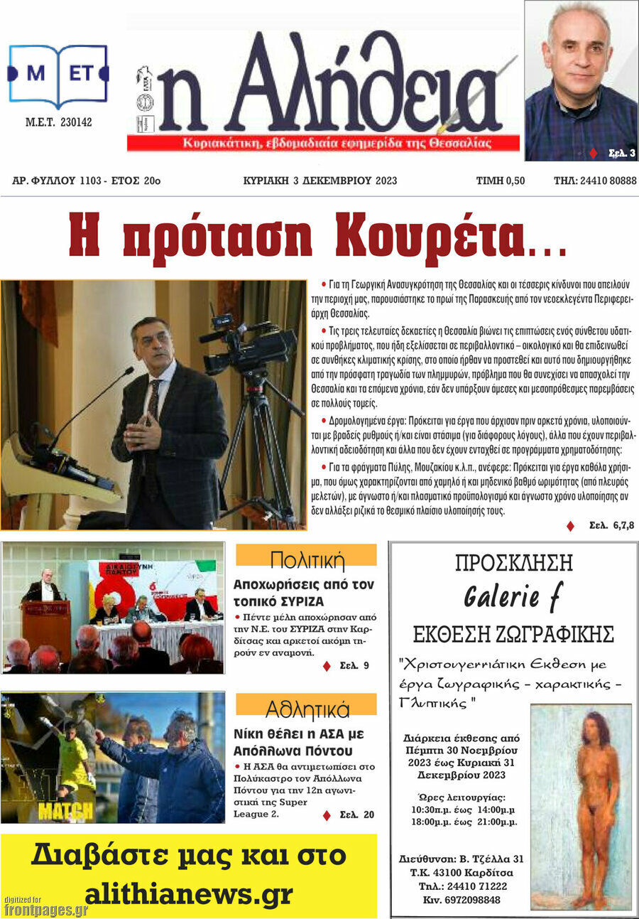 Η Αλήθεια