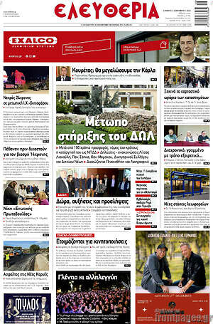 Πρωτοσέλιδο Ελευθερία