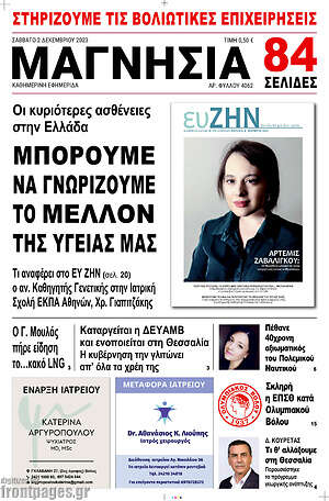 Πρωτοσέλιδο Μαγνησία