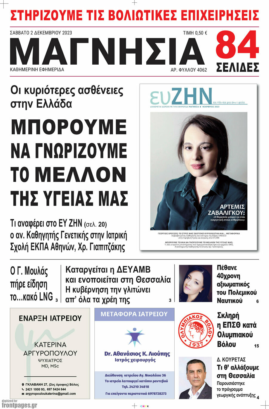 Μαγνησία