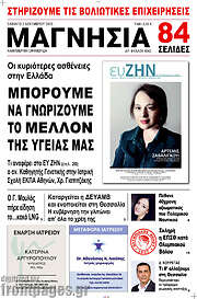 /Μαγνησία
