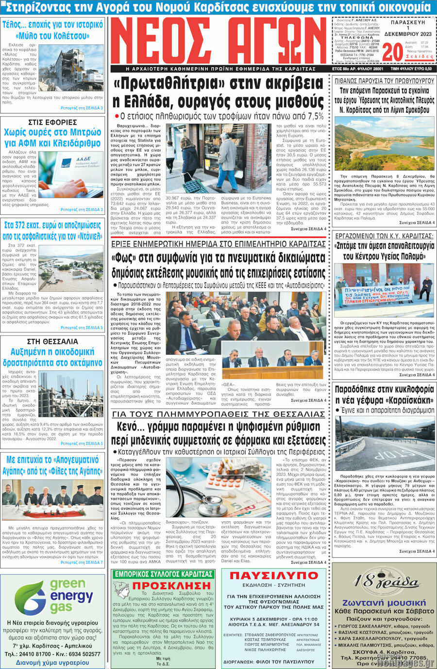 Νέος Αγών