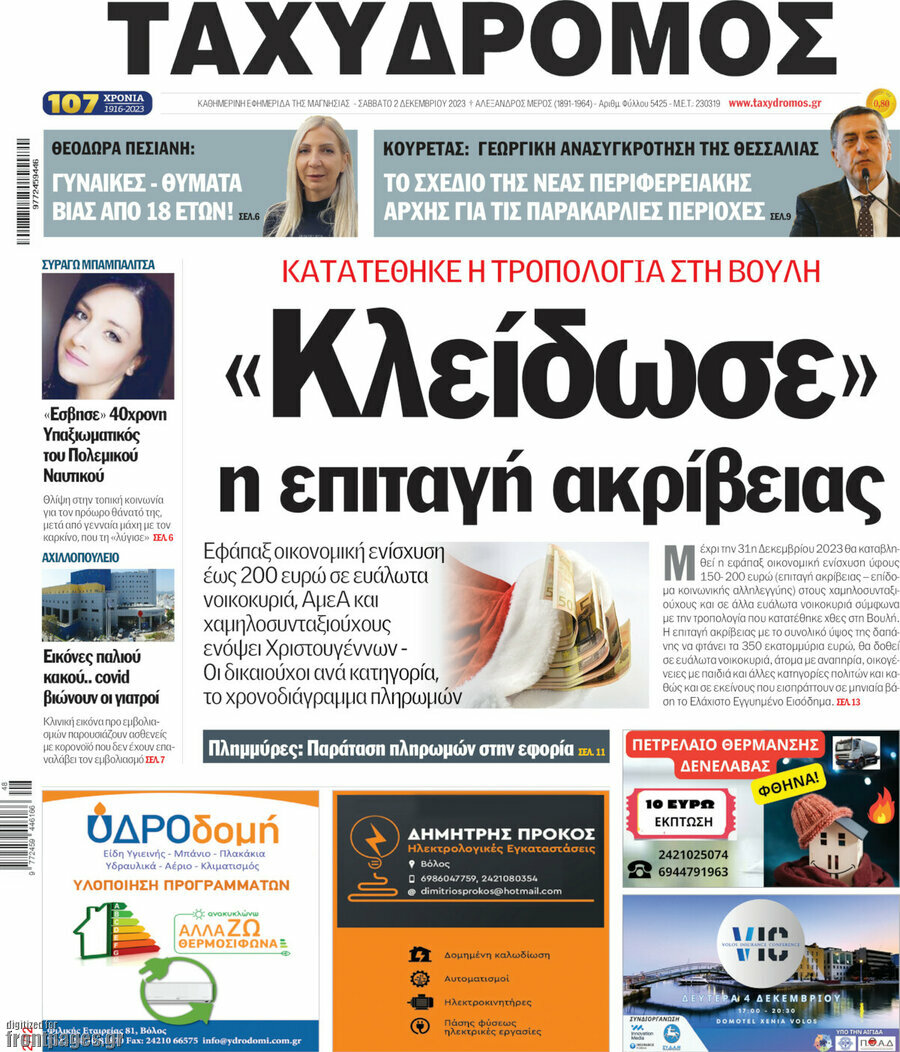 Ταχυδρόμος